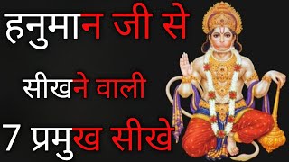 7 Life Lessons From Hanuman Ji | Motivational Video