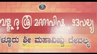 #ಬೆಳ್ಳೂರ್ ಶ್ರೀ ಮಹಾವಿಷ್ಣು ದೇವಲ್ಯ ಮುಳ್ಳೇರಿಯಾ #kasargod #kasargode #kerala #templesofindia #temples