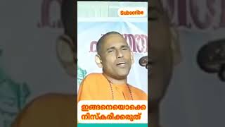 🌟 Thinks# എങ്ങനെയാണ് നിസ്കരിക്കേണ്ടത് ഉസ്താദുമാർക്ക് ശേഷം സ്വാമിജി പറയുന്നത് കേട്ടോ?