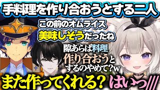 【夜絆ニウ】隙あらば手料理を作り合おうとする二人にツッコミが止まらなくなる或世イヌ【或世イヌ/アステル・レダ/食わず嫌い王/ネオポルテ切り抜き】