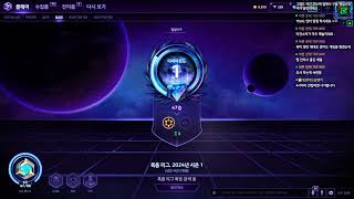 240402 히오스 북미\u0026유럽 다이아몬드~마스터 폭풍리그(Hots NA \u0026 EU Diamond+ Storm League )