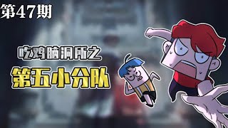 【吃雞腦洞所之第五小分隊】第47期：連惡魔也為之傾倒的藝術？ 天才的魔性畫作！