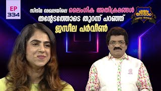 Parayam Nedam | Episode -334 | MG Sreekumar \u0026 Jaseela Parveen   | Part 1| Musical Game Show