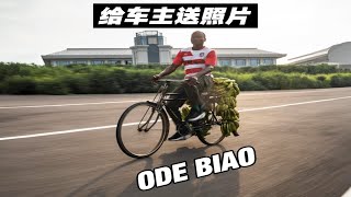 今天给大家整个活，去非洲拍奥德飙拉香蕉！！！