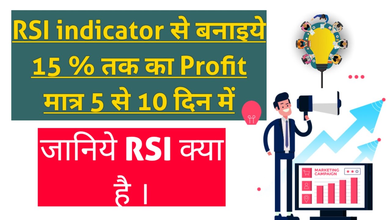 What Is RSI Indicator ? What Is Relative Strength Index ? How To Use ...