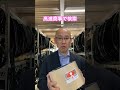 奥州市 バンドー化学 もりすりロール 代理店 shorts