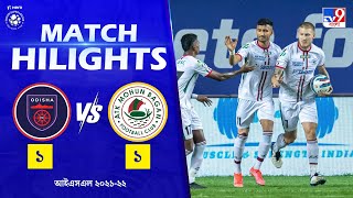 ওড়িশা এফসি বনাম এটিকে মোহনবাগান | Odisha FC vs ATK Mohun Bagan | ISL Highlights 2022