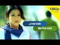 Parayathe Ariyathe HD 1080p | Mohanlal , Meena - Udayanaanu Tharam