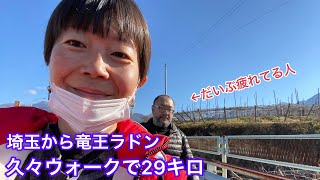 【歩き旅】埼玉から竜王ラドン温泉へ⑧甲斐大和駅からホテル昭和