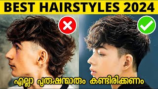 Best Hairstyles For Men 2024 | Hairstyle For Men & Boys | Malayalam #HairTrends2024