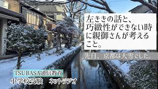 【ネットラジオ】左ききの話と、巧緻性ができない時に親御さんが考えること。小学校受験