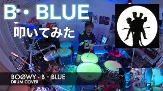 BOØWY - B・BLUE【叩いてみた】DRUM COVER