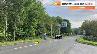 トラックと乗用車が正面衝突、乗用車の60代くらいの男性が意識不明の重体　一方が対向車線はみ出しか　北海道津別町・釧北峠