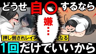 【漫画】発育が良すぎる陰キャJKが自ら命をたつ決意→デブス「その前に〇〇〇させて」→お願いした結果【スカッとする話】