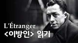 [프랑스어 책 읽기]  알베르 카뮈 이방인 L'Étranger Albert Camus [Page 1]