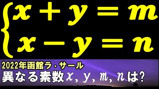 ［受験生応援!］高校入試数学　思考力を鍛える一問!　函館ラ・サール