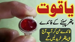 yaqoot pathar | yaqoot pathar ke fayde in Urdu | yaqoot stone |