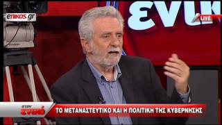 Το μεταναστευτικό, η πολιτική της κυβέρνησης και οι θέσεις της αντιπολίτευσης - ΄Γ μέρος