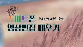 유튜브 동영상 제작  3 - 6  최종 영상 다듬기ㅣ장면전환효과ㅣ사진 효과추가ㅣ저장 및 공유ㅣ디지털튜터