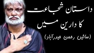 Dastan e Shujaat Ka Darain Me| Sain Rehman Haiderabad |Lyrics/Subtitles| At Sakhi Shah Chan Charagh