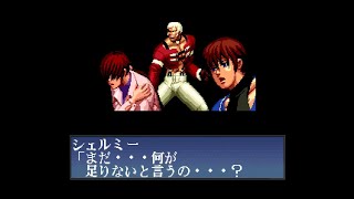 KOF'97 中間デモ～ED ニューフェイスチーム（社、シェルミー、クリス）（アレンジBGM版）