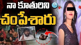 నాన్న..నన్ను చం**పేశారు  : Warangal Inter student Incident | EKASHILA Junior College | iDream