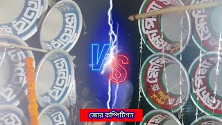 অডিও সেন্টার 16 VS খেপিমা সাউন্ড 16 জোর কম্পিটিশন দেখুন 🦋 Audio santer VS Khepima sound (Simlon)