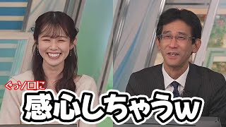 【青原桃香・山口剛央】ぐっソロ3時間の軽快なトークに感心しちゃうお天気キャスター