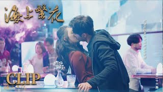 醉酒吻！落魄CEO酒吧买醉，把控不住强吻心上人！ | 海上繁花 Tears in Heaven EP26