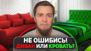 КАК ВЫБРАТЬ СПАЛЬНОЕ МЕСТО ДЛЯ АРЕНДЫ / КРОВАТЬ / ДИВАН / СПРИНГБОКСЫ