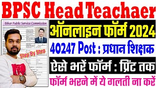 BPSC Head Teacher Online Form 2024 Kaise Bhare | How to fill BPSC Head Teacher Online Form 2024