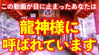 今、龍神様に呼ばれていらっしゃいます・1000年を超える歴史ある神社！！【御調八幡宮】　　　You are called by the dragon god【Mitsukihachimangu】