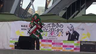 いつかのメリークリスマスlive at とっておきの音楽祭 in 名古屋 2024年12月1日）