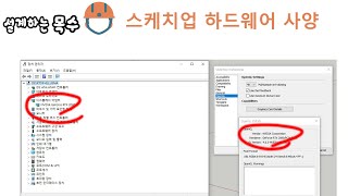 스케치업2020 사용시 주의할 하드웨어 사양 #스케치업하드웨어