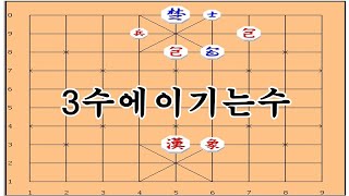 재미나게 3수에 이기는방법 [장기박보]