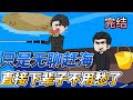 [MULTI SUB]完结动画【别人补课我赶海，没想到我先一步发财了】我只是去赶了赶海，却不知被什么划破手掌，开启了天眼 #SDQM