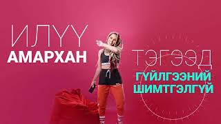 БОЛД хамт МӨНГӨНЦЭЦЭГ   ХАЙРЛАЯ   YouTube