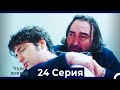 Чудо доктор 24 Серия (HD) (Русский Дубляж)