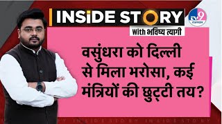 INSIDE STORY: Vasundhara Raje की PM Modi से मुलाकात, BJP प्रभारी की शुभकामनाओं के क्या है संकेत?