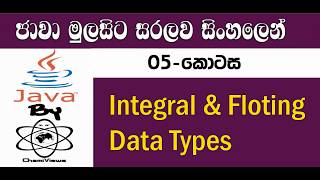 Java Sinhala By ChamiViews Part 5 - Integral & Floating Data Types