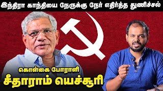 Sitaram Yechury அரசியல் வாழ்க்கை வரலாறு | Marxist Communist | History | Vikatan