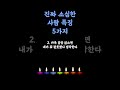 진짜 소심한 사람 특징 5가지