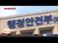 지방공공기관 채용비리 무더기 적발…24건 수사 의뢰 연합뉴스tv yonhapnewstv