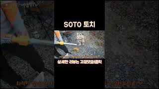 (캠핑장비토치)4k l 소토토치KB120 l 토치 l불멍l 소토대형토치 l 토치끝판왕 l 캠핑장비 l 22000ckal l 최고화력 l 캠핑토치 l 리뷰 l 화염방사기 l SOTO