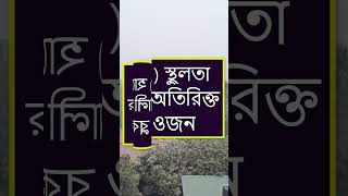 রাতে বেশি ভাত খেলে যে ৪ টি রোগ হয়