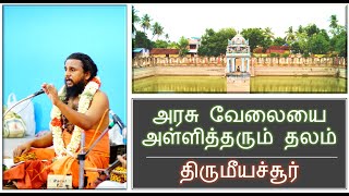 #Gurupatham 067 | Thirumurai Training |  Government Job |  Thirunavukkarasar  | Erode 23.6.2019