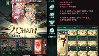 【グラブル】ナタクHLソロ　アグニス×シヴァ槍パ　備忘録＃1