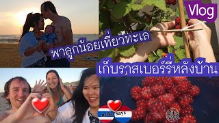 วันร้อนๆที่เนเธอร์แลนด์เก็บราสเบอร์หลังบ้าน-ไปทะเล.VLOG122