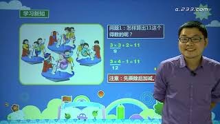 [高清新版]小学数学二年级上册 019 乘加 乘减 P58 59 [2020年人教版视频同步课]