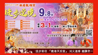 桃園龍德宮｜福報的秘密EP105｜好事做有賰代代出好子孫｜好事做晉前，日後好收成 ｜影片長度:19分25秒｜四媽祖文化傳播網路電視台